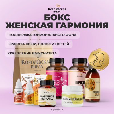 БОКС "ЖЕНСКАЯ ГАРМОНИЯ"